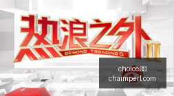 红牛电竞新,战术,版本更新引,choice真人,choice真人官网,choice真人app,choice真人直播